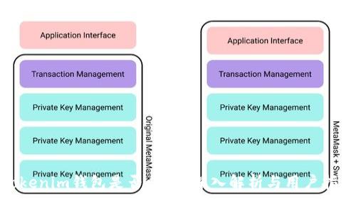 Tokenim钱包是否合法？深入解析与用户指南
