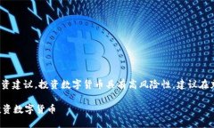 注意: 以下内容并不构成投