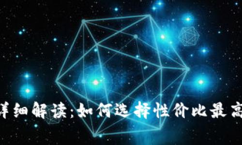Tokenim收费详细解读：如何选择性价比最高的区块链服务