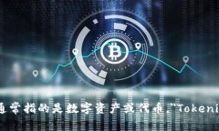 “Tokenim” 的翻译可能是“