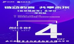 央行数字货币的发展趋势