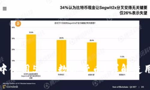 如何在京东购物中使用55元数字货币？详解使用攻略与省钱技巧