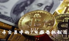 数字货币交易中的7日报告