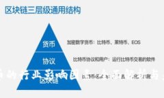 数字货币的行业影响因素
