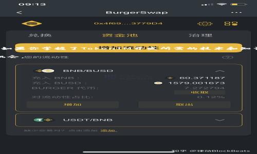 baioti如何成为TokenIM开发者：从新手到高手的完整指南/baioti
TokenIM, 区块链, 开发者, 数字资产, 加密货币/guanjianci

在当今的数字时代，区块链技术和数字资产管理的平台如TokenIM，越来越受到开发者和企业的青睐。TokenIM是一个高效、安全的即时通讯工具，融合了区块链技术，旨在为用户提供便捷的数字资产管理和信息交流服务。如果你对成为TokenIM开发者感兴趣，那么你来到正确的地方。在这篇文章中，我们将全面探讨如何成为一名TokenIM开发者，包括必要的技能、学习资源、项目实践及常见问题等。

第一部分：理解TokenIM与区块链技术
在深入成为TokenIM开发者的具体步骤之前，首先要了解TokenIM是什么，以及它是如何利用区块链技术的。TokenIM是一款基于区块链的安全通讯工具，用户可以通过该平台进行即时消息传递、数字资产交易等。区块链技术提供了去中心化、透明性和安全性，这对于加密货币和数字资产管理至关重要。

对于任何想要成为TokenIM开发者的人来说，首先要熟悉区块链的基本概念。这包括了解区块链的结构、如何进行加密、共识机制（如POW、POS等）、智能合约的基本概念等。可以通过阅读相关书籍、网络课程及在线教程来获取这些知识。

第二部分：掌握开发技能
成为TokenIM开发者需要一系列的开发技能，首先是编程语言的掌握。通常情况下，开发者需要精通以下几种编程语言：
ul
    listrongJavaScript:/strong TokenIM前端开发中使用广泛，掌握JavaScript能帮助开发者实现良好的用户交互。/li
    listrongJava/Kotlin:/strong 对于Android应用的开发，Java或Kotlin是必不可少的。/li
    listrongSwift:/strong 开发iOS应用时，Swift是主要的编程语言。/li
    listrongSolidity:/strong 如果您想编写智能合约，Solidity是最常见的选择。/li
/ul

合成之后，一个全面的开发者还需掌握数据库管理、API开发和使用合适的开发框架，如React或Vue.js。根据现有需求提升自己的技能是非常重要的。

第三部分：参与开源项目
开源项目是非常好的学习资源，也是一个展示你技能的平台。通过参与开源项目，不仅能提升自己的开发能力，还能结交志同道合的朋友。在GitHub上，TokenIM可能会有一些相关的开源项目。你可以查看那些项目，了解其代码结构，甚至提出改进建议，或者自己提交代码。

开源项目还提供一个良好的环境，让开发者快速在实践中学习，并且能在真实的项目中应用所学知识。这些经历将有助于你的简历，也能增加你在行业中的知名度。

第四部分：获取相关的证书和教育
在当今竞争激烈的科技行业，拥有相关的证书和教育背景能帮助你快速进入开发领域。许多在线课程提供区块链和加密货币相关的认证，完成这些课程不仅能增长你的知识，还能增强你的职业优势。

例如，Coursera、edX、Udacity等平台提供的区块链课程都受到业界认可，完成这些课程后获得的证书能够帮助你的简历脱颖而出。此外，定期参加区块链技术的会议和网络研讨会，也是了解行业动态和扩展人脉的好方式。

第五部分：了解行业的标准和合规性
作为TokenIM开发者，需全面了解区块链和加密货币领域的法律法规、合规性政策等。这些标准将会影响到你的开发工作以及产品的合规性。因此，建议关注相关法律法规的变化，以确保开发产品符合行业标准。

做到这一点，你可以通过行业协会、法律文献和专业的法律顾问获取这些信息。定期参加相关的法律课程也是一种不错的选择，以确保对行业保持敏感。

第六部分：常见问题解答

问题一：TokenIM开发者需要哪些具体的编程技能？
具体来看，成为TokenIM开发者需要掌握多种编程语言和技术。以下是具体的技能要求：
ul
    listrong前端开发技能:/strong 必须熟悉HTML、CSS和JavaScript，能够使用React或Vue等前端框架进行用户界面的开发。/li
    listrong后端开发技能:/strong 掌握Node.js或Java等后端开发语言，能处理与数据库的交互。/li
    listrong区块链开发能力:/strong 熟悉以太坊、比特币等公链的开发，会使用Solidity编写智能合约。/li
/ul

此外，了解加密算法、网络编程、API的构建与使用，以及数据结构和算法也是必不可少的基础知识。不断实践、参与项目，将有助于快速提升技能。

问题二：如何找到合适的学习资源和课程？
现在网络上有大量的学习资源，寻找适合自己的课程可以通过以下几点来进行：
ul
    listrong在线教育平台:/strong 例如Coursera、长途学习平台、Udemy、edX等，各大平台都会定期更新课程，选择适合自己学习节奏的课程。/li
    listrongYouTube视频教程:/strong 很多技术大牛会在YouTube上分享免费的编程和区块链相关知识，利用好这些资源可以节省费用。/li
    listrong技术博客与专栏:/strong 许多开发者会撰写技术相关的文章，阅读这些经验分享能够帮助您更快上手。/li
/ul

最后，一些社区论坛和交流群体也能够成为你寻找学习资源的好地方，你可以通过提问和与他人讨论来获取更多的信息和建议。

问题三：TokenIM开发者的职业前景如何？
随着区块链技术的持续发展，TokenIM开发者的职业前景广阔。越来越多的传统行业开始采纳区块链技术来提高效率和安全性，催生了对区块链开发者的巨大需求。这就意味着，如果你掌握了TokenIM开发所需的技术和知识，那么在未来的工作市场上，你将会具有显著的竞争力。

此外，很多互联网企业、加密货币项目和金融机构都在积极招募区块链技术开发人员。因此，如果你能在行业入口处积累经验，参与一些知名项目，你将更有机会获得高薪的工作机会。

问题四：如何进行有效的项目实践？
有效的项目实践需要合理的计划和目标。你可以尝试以下方式进行有效实践：
ul
    listrong明确目标:/strong 在开始一个项目之前，设定一个清晰的目标，例如你希望实现一个功能、解决一个问题等。/li
    listrong选择合适的项目:/strong 可以选择一些开源项目、独立项目或参与校内的开发比赛，这些都是实践技能的好机会。/li
    listrong团队协作:/strong 多参与团队项目，可以提升沟通及合作能力，也能从他人身上获得新的技术和灵感。/li
/ul

最重要的是，不断反思和总结，从每一个实践项目中学习，提高自己的技术水平。

问题五：如何进行职业规划及发展？
对于TokenIM开发者来说，职业规划至关重要。可以考虑以下几个方面：
ul
    listrong短期规划:/strong 参与更多的项目，特别是一些实用且有挑战性的项目，以提升自身能力。/li
    listrong中期目标:/strong 帮助团队或公司实现重要的项目目标，争取成为项目负责人或技术负责人。/li
    listrong长期目标:/strong 在积累了一定的经验后，可以考虑转向管理岗位或自己创业，推动区块链应用的发展。/li
/ul

总之，了解自己的兴趣与长处，寻找适合自己的发展路径，将会使你在TokenIM开发领域越走越远。

成为TokenIM开发者并不是一朝一夕的事，要有耐心与毅力，不断学习与实践是关键。希望通过本篇文章的指导，能帮助你在成为TokenIM开发者的路上取得成功。