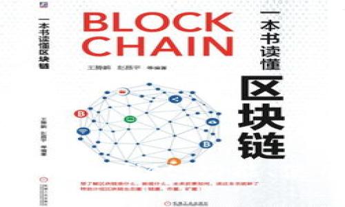 全面解析以太坊钱包Mist：功能、使用指南与安全性