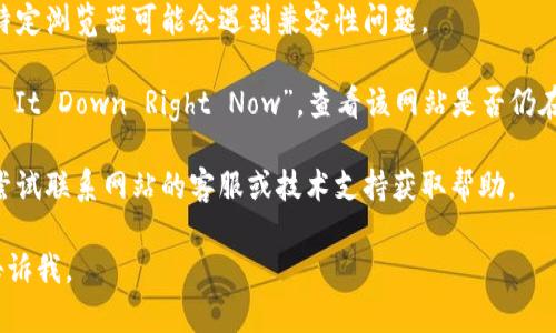 由于我无法访问实时网站或获取最新的互联网状态，因此具体的“tokenim官网进不”的情况可能需要您检查您的网络连接或尝试从不同的设备和浏览器访问该网站。

如果您在访问“tokenim”官网时遇到问题，可以尝试以下几种常见的解决方案：

1. **检查网络连接**：确保您的互联网连接正常，可以尝试访问其他网站，以确认网络是否顺畅。

2. **清除浏览器缓存**：有时浏览器缓存会导致网站无法访问，尝试清除缓存后重新加载网站。

3. **使用不同的浏览器**：尝试使用其他浏览器访问，有时特定浏览器可能会遇到兼容性问题。

4. **检查网站状态**：使用一些在线网站监测工具，比如“Is It Down Right Now”，查看该网站是否仍在运行。

5. **联系网站支持**：如果以上方法都无法解决问题，可以尝试联系网站的客服或技术支持获取帮助。

希望这些建议对您有所帮助！如果您还有其他问题，请随时告诉我。