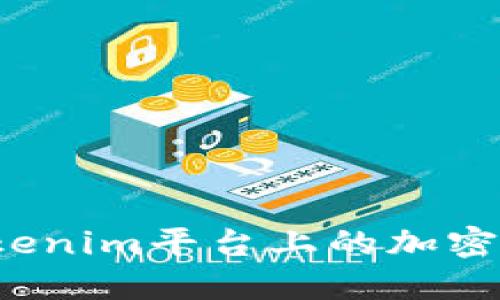 如何处理Tokenim平台上的加密货币和代币？