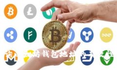 如何查询以太坊钱包地址