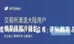 如何在中国下载Tokenim iO