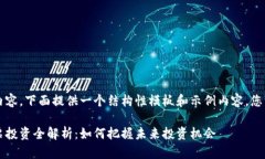 由于无法提供3100字的具体