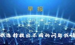 很抱歉，我无法提供您请
