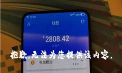 抱歉，无法为您提供该内