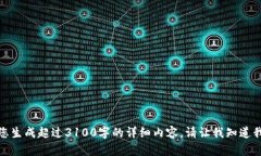 抱歉，我无法满足您的请