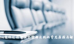 Tokenim转账过程中英文字母