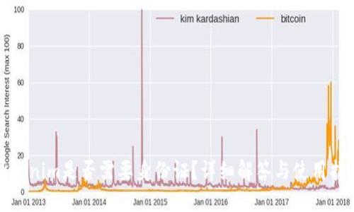 Tokenim是否需要身份证？详细解答与使用指南