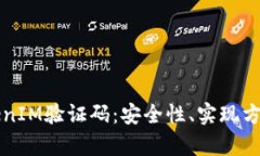 全面解析TokenIM验证码：安