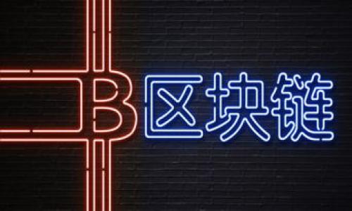 关于数字货币的看法可以从多个角度进行分析，包括其技术背景、市场前景、法律法规、投资风险和社会影响等方面。以下是对数字货币的详细看法。

### 数字货币的定义与发展

数字货币是指以电子形式存在的货币，它包括加密货币（如比特币、以太坊等）和法定数字货币（如中国的数字人民币）。数字货币依托于区块链技术，这种去中心化的技术保障了交易的安全性和透明性。自2009年比特币问世以来，数字货币经历了飞速的发展，吸引了越来越多的投资者和政府的关注。现代金融体系正在逐步为数字货币的兴起铺平道路，甚至一些国家考虑发行自己的法定数字货币，以应对数字经济的发展。

### 数字货币的技术背景

区块链技术的支撑
区块链是数字货币的根基。它是一种去中心化且可追溯的记录系统，保证所有交易的公开和透明。每一笔交易都会被记录在一个称为“区块”的数据结构中，这些区块按照时间顺序相连，形成一个不可更改的链条。区块链的去中心化特点意味着没有一个中央权威控制网络，这减少了黑客攻击带来的风险。

智能合约与去中心化金融（DeFi）
除了传统的交易功能，区块链还允许智能合约的开发。智能合约是自动执行的合约，能够在特定条件满足时自动触发。去中心化金融（DeFi）正是基于智能合约的应用，它提供了一种无需中介的金融服务模式，如借贷、交易和投资。这使得更多的人有机会参与到金融市场中，尤其是传统银行服务不足的地区。

### 数字货币的市场前景

投资的吸引力
数字货币市场的波动性为投资者提供了丰富的机会。尽管价格波动剧烈，但许多投资者依然看好数字货币的长期增长潜力。例如，比特币的价格在过去十年中经历了惊人的上涨，吸引了大量新投资者进入市场。相比传统资产，数字货币往往被认为是一种“数字黄金”，在经济不确定时期可以起到保值的作用。

全球数字货币市场的扩张
随着越来越多的企业和机构开始接受数字货币，全球市场正在迅速扩张。诸如特斯拉、亚马逊等知名企业逐渐开始探索数字货币支付选项，进一步推进了数字货币的普及。此外，许多国家的央行也在积极研究和试点法定数字货币，推动数字货币的合法化与普及。

### 数字货币的法律法规

合规性与监管挑战
数字货币的发展也面临法律和监管的挑战。由于其匿名性质，数字货币可能被用于洗钱、避税和其他不法行为，因此各国政府纷纷加强对数字货币的监管。不同国家在数字货币的法律地位上存在显著差异，某些国家采取严格的禁止态度，而另一些国家则鼓励其发展并制定相应政策。

Cybersecurity and Fraud
随着数字货币的普及，网络安全问题也日益突出。黑客攻击、钱包被盗以及ICO欺诈等现象频频发生，导致投资者损失惨重。各国政府和市场参与者需要采取有效措施，提升网络安全防护，加强对市场的监管，以及提供必要的投资者教育，以降低风险。

### 投资风险与回报

波动性与风险
尽管数字货币存在高额回报的潜力，但其波动性也让许多投资者处于高风险之中。市场受各种因素的影响，如政策变化、市场情绪、技术漏洞等，价格可能在短时间内大幅波动。因此，投资者需谨慎评估自身的风险承受能力。

投资教育与风险管理
为了降低投资风险，投资者应当加强对数字货币市场的学习和了解。许多数字货币项目缺乏透明度，一些项目甚至是骗局。因此，了解项目的背景、白皮书、团队情况以及市场前景，是投资者在进入市场前必须进行的必要研究。同时，合理的资产配置和风险管理策略也是投资成功的关键。

### 数字货币对社会的影响

金融包容性
数字货币推动了金融系统更加包容化，为没有银行账户的人群提供了新的金融服务渠道。在许多发展中国家，传统银行业的发展相对滞后，数字货币提供了一个低门槛的金融服务选项。这不仅能提高这些地区的金融普及率，还能激励经济发展。

社会与文化转变
随着数字货币的崛起，传统的财富观念也在悄然改变。越来越多的人开始关注和投资于数字资产，形成了一种新型的社会文化。年轻一代尤其热衷于追求数字货币投资，认为这不仅是一种财务管理方式，更是一种生活方式的体现。

### 结论

综上所述，数字货币作为一种新型的金融资产，具有广阔的发展前景与潜力。然而，投资者也需谨慎面对市场中的各种风险和挑战。在技术、法律、市场等多方面因素的影响下，数字货币的未来发展将继续受到广泛关注。

### 相关问题

1. 数字货币与传统货币的区别是什么？
2. 如何评估数字货币的投资价值？
3. 数字货币将如何改变未来的金融体系？
4. 数字货币的法律和监管现状如何？
5. 如何安全地进行数字货币交易？

您希望我针对以上问题进行详细介绍吗？