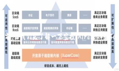 在讨论“空投到tokenim的需要添加吗”之前，让我们先了解一下空投（Airdrop）和Tokenim是什么，然后进一步深入这个话题。

### 空投到Tokenim的必要性分析