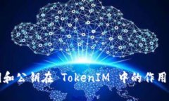 理解私钥和公钥在 TokenI