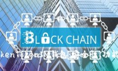 深入了解TokenTokenIM钱包：