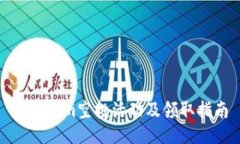 Tokenim空投活动及领取指南
