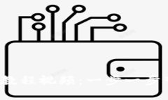 Tokentokenim钱包注册教程视