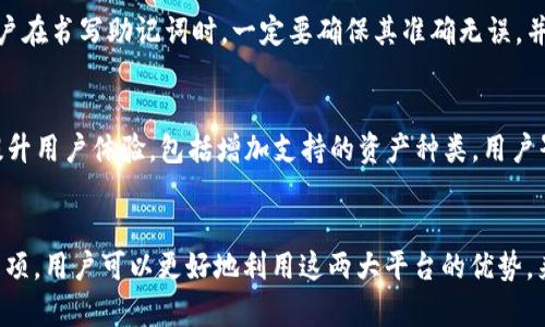   如何有效使用 EOS 进行 TokenIM 跨链交易/  

 guanjianci EOS, TokenIM, 跨链交易, 数字货币, 区块链/ guanjianci 

引言
随着区块链技术的快速发展，各种数字货币和资产的交易变得越来越复杂，其中跨链交易尤为重要。TokenIM 作为一个重要的跨链交易工具，能够有效地连接不同的平台，特别是与 EOS 生态系统相结合，提供更多的交易灵活性。本文将详细探讨如何有效使用 EOS 进行 TokenIM 跨链交易，并介绍相关的概念、操作过程以及一些实际操作中的注意事项。

一、EOS 和 TokenIM 的基础知识
EOS 是一种区块链平台，致力于提高去中心化应用（DApps）的可扩展性和用户体验。它通过委托权证明（DPoS）机制，允许用户通过投票选择验证者，从而提升交易速度和降低成本。
TokenIM 则是一个跨链钱包，支持多种数字资产的存储与交易。它简化了用户在不同区块链之间转移资产的流程，为用户提供了一种高效、安全的方式进行数字资产管理。

二、EOS 与 TokenIM 的结合优势
EOS 提供了高吞吐量的交易能力，适用于需要频繁交易的DApps，而 TokenIM 作为一个功能强大的钱包，能很好地整合 EOS 的优势。
1. **低交易费用**：EOS 的交易费用相对较低，这使得用户在使用 TokenIM 进行交易时，可以大幅降低转账成本。
2. **快速的交易确认**：由于 EOS 网络的高吞吐量，交易确认时间通常在几秒钟内，能够满足用户快速交易的需求。
3. **多资产支持**：TokenIM 支持多种资产，使得用户能够方便地在不同的数字资产间进行交换和管理。

三、如何在 TokenIM 中使用 EOS 进行跨链交易
使用 TokenIM 进行 EOS 的跨链交易非常简单，以下是具体的步骤：
1. **下载和安装 TokenIM**：首先，用户需要在官方网站上下载 TokenIM，并根据说明完成安装。
2. **创建钱包**：打开应用后，用户需要创建一个新的钱包，保存好助记词和私钥，确保资产安全。
3. **添加 EOS 账户**：在钱包界面中，用户可以选择添加 EOS 账户，输入相关信息并进行验证。
4. **选择跨链交易**：在 TokenIM 中选择跨链交易功能，选择用户想要交易的资产，例如将 EOS 转换为其他数字货币，如 BTC 或 ETH。
5. **确认交易**：用户输入交易数量，确认交易信息无误后，点击“确认”按钮，该交易将开始处理。

四、跨链交易的注意事项
在进行跨链交易时，有几个重要的注意事项：
1. **确保网络状态良好**：在进行交易之前，建议用户确认 EOS 网络状态，以确保交易的顺利进行。
2. **交易费用**：在进行跨链交易时，需要了解不同网络的交易费用，并做好相应的规划，以避免因费用不足导致交易失败。
3. **安全性**：保护好自己的助记词和私钥，确保不被第三方获取，避免资产被盗。
4. **了解资产价格波动**：数字货币市场变化迅速，用户需关注市场动向，选择合适的时机进行交易。

五、常见问题解答
1. 使用 TokenIM 进行跨链交易安全吗？
TokenIM 在设计上就注重安全性，采用了多种加密技术来保护用户的私钥和助记词。此外，TokenIM 还具备多重签名功能，确保交易的安全性。然而，用户在使用过程中也需要注意自身的操作安全。例如，避免在公共网络下进行交易，确保设备没有恶意软件等。

2. TokenIM 如何处理交易的延迟问题？
在跨链交易中，由于涉及到多个区块链，交易的确认时间可能会有所不同。TokenIM 采用了先进的算法来提高交易处理效率，同时，用户在提交交易时可以选择合适的手续费，以便于加快交易速度。如果用户遇到交易延迟，可以查看交易的区块确认状态，了解具体原因。

3. 我可以通过 TokenIM 进行哪些数字资产的交易？
TokenIM 支持多种数字资产的存储和交易，包括但不限于 EOS、BTC、ETH、LTC 等。此外，TokenIM 还计划不断扩展支持的资产种类，用户可以关注官方渠道获取最新的资产支持信息。无论是主流币还是一些小币种，TokenIM 都提供了方便的交易接口。

4. 如何恢复我的 TokenIM 钱包？
如果用户不慎丢失了 TokenIM 的访问权限，可以通过助记词进行钱包恢复。打开 TokenIM 应用，选择恢复钱包的选项，输入正确的助记词即可找回钱包。不过，用户在书写助记词时，一定要确保其准确无误，并妥善保管，以免出现无法恢复的情况。

5. EOS 和 TokenIM 的未来发展方向是什么？
EOS 作为一个高性能的区块链项目，正在不断进行技术升级，以适应更多的 DApps 需求。而 TokenIM 作为与 EOS 密切相关的跨链钱包，也在不断完善其功能，提升用户体验，包括增加支持的资产种类，用户界面，提升安全性等。在不久的将来，TokenIM 可能还会推出更多的功能，如去中心化的交易服务等，以满足用户的多样化需求。

结论
使用 EOS 进行 TokenIM 跨链交易是一种高效、安全的数字资产管理方式。通过掌握 EOS 和 TokenIM 的基础知识，以及了解跨链交易的实际操作方式和注意事项，用户可以更好地利用这两大平台的优势，来实现自己在数字货币领域的投资和交易目标。在未来，随着区块链技术的进一步发展，跨链交易将会愈发重要，用户可以期待更便捷的交易体验和更多的资产选择。