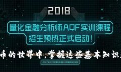   Tokenim如何用私钥恢复钱