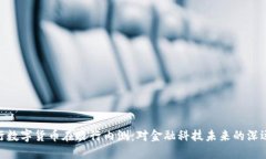 : 央行数字货币在农行内测