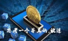 思考一个并且的，放进