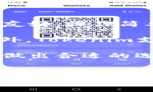   如何使用Tokenim创建ETH钱包 / 
 guanjianci Tokenim, 创建ETH钱包, 数字资产管理, 加密货币安全, 钱包使用指南 /guanjianci 

创建以太坊（ETH）钱包是进入加密货币世界的第一步，而Tokenim作为一种流行的数字资产管理工具，为用户提供了简单、直观的钱包创建选项。本文将详细介绍如何使用Tokenim创建ETH钱包的步骤、相关概念，以及使用钱包时的注意事项。为了全面理解这一过程，我们还会探讨一些相关问题，帮助读者更深入地掌握ETH钱包的使用技巧。

一、了解ETH钱包的基本概念
在讨论如何使用Tokenim创建ETH钱包之前，首先需要了解什么是ETH钱包。以太坊钱包是一个数字工具，允许用户存储、接收和发送以太币（ETH）及其他基于以太坊的代币。当一个钱包创建时，它会生成一对密钥：公钥和私钥。公钥可以公开分享，作为接收ETH的地址；而私钥则需要严格保密，因为它是用来签署交易和管理钱包中的资产的。

二、使用Tokenim创建ETH钱包的步骤
Tokenim作为一个数字资产管理平台，提供了简便的方式来创建以太坊钱包。以下是使用Tokenim创建ETH钱包的详细步骤：

h41. 下载并安装Tokenim应用/h4
首先，用户需要在应用商店或Tokenim官方网站下载Tokenim应用。确保下载的是最新版本，以获得最新的安全和功能更新。安装完成后，打开应用。

h42. 注册账户/h4
在首次使用Tokenim时，用户需要创建一个帐户。提供基本的个人信息，并按照屏幕上的提示完成注册。确保使用一个强密码来保护账户安全。

h43. 创建新钱包/h4
注册成功后，进入Tokenim应用界面，找到“创建新钱包”选项。点击进入，将会提示用户输入一些基本信息，如钱包名称和密码。在这里，密码保护非常重要，确保设置一个复杂的密码，避免被他人破解。

h44. 确保保管好私钥/h4
创建钱包后，Tokenim会生成一个私钥，并提供给用户。此时，务必要将私钥妥善保管，可以选择写在纸上并存放在安全的地方，也可以使用密码管理工具进行存储。切忌将私钥与任何人分享，因为这是访问您钱包的唯一凭证。

h45. 拷贝公钥地址/h4
私钥安全存放后，用户会看到公钥地址，可以用于接收ETH。记住，这个地址可以主动分享给其他人，用于接收资产。但请注意，不要透露私钥。

h46. 钱包备份和安全设置/h4
在钱包创建完成后，用户应进行备份。通常，Tokenim会提供备份功能，用于将钱包信息导出到安全的位置。此外，建议用户开启双重验证，增加账户的安全性。

三、使用Tokenim的注意事项
尽管使用Tokenim创建ETH钱包很简单，但用户在使用过程中仍需注意以下事项：

h41. 保持软件更新/h4
确保Tokenim应用保持最新状态，定期检查更新，保证安全性和功能的完备。

h42. 警惕网络钓鱼/h4
用户需警惕网络钓鱼攻击，确保只通过官方网站或官方渠道下载Tokenim，避免下载安装恶意软件。

h43. 私钥的安全性/h4
切勿将私钥存储在互联网上的云服务中。最好是使用离线方式来保存私钥，确保没有任何网络连接。

h44. 了解交易费用/h4
在发送或接收ETH时，请了解网络的交易费用，消耗较大的网络拥堵状态可能导致费用升高。

h45. 保持账户信息的机密性/h4
不要与任何人分享登录凭据，定期更改密码以增强安全性。

四、常见问题解答

h4问题1：为什么需要创建ETH钱包？/h4
创建ETH钱包的主要原因在于它使用户能够安全地存储和管理他们的数字资产。与传统的银行账户不同，ETH钱包提供了对用户资金的完全控制权。用户可以随时进行交易，不受第三方的限制。此外，拥有自己的钱包也降低了依赖中心化交易所所带来的风险，如被黑客攻击或交易所关闭等。

不仅如此，ETH钱包还允许用户参与以太坊生态系统的各种应用，比如去中心化金融（DeFi）和非同质化代币（NFT）的交易和投资。通过ETH钱包，用户能够方便快捷地参与数字资产的管理与增值。

h4问题2：Tokenim的安全性如何？/h4
Tokenim使用了一系列技术手段来确保用户资产的安全。首先，Tokenim在应用层面进行数据加密，有效防止信息被窃取。其次，私钥储存在用户设备上，而不是服务器上，这大大减小了黑客攻击的风险。同时，Tokenim还鼓励用户开启双重认证，为账户增加了额外的安全保护。

此外，Tokenim会定期进行安全审计和更新，以修补任何潜在地安全漏洞。虽然没有任何系统是绝对安全的，但通过具备良好的安全措施和用户行为，Tokenim能有效保障用户资产的安全。

h4问题3：如何恢复丢失的Tokenim ETH钱包？/h4
如果用户意外丢失了Tokenim钱包或访问权限，恢复的方法主要依赖于事先做好备份。如果在创建钱包时用户有保存私钥或助记词（Mnemonic phrase），那么可以通过这些信息恢复钱包。在Tokenim中，进入恢复钱包的选项，输入相应的私钥或助记词，按照提示操作即可恢复。

若用户没有备份或记录私钥，那么恢复的钱包几乎是不可能的，因为以太坊网络并没有中央机构来进行钱包的复原，这也是为何安全储存私钥和备份信息显得至关重要。

h4问题4：如何使用ETH钱包进行交易？/h4
使用Tokenim进行ETH交易的步骤相对简单。首先，打开Tokenim应用，登录已创建的钱包。然后，选择发送ETH或收款选项。如果是发送ETH，需要输入接收方的公钥地址和发送金额，并确认交易信息。如果是收款，只需提供自己的公钥地址给对方即可。

在确认交易之前，用户可以查看交易的矿工费用（Gas fees），这将影响交易处理的速度。确认金额及费用后，使用私钥进行签名以确保交易的有效性。

一旦确认交易，ETH就会被发送到指定的地址，同时用户可以在钱包的交易记录中查看该笔交易的状态。发起交易的时间和手续费都会在记录中显示，便于用户进行日常的账目管理。

h4问题5：Tokenim与其他ETH钱包的区别是什么？/h4
Tokenim与其他ETH钱包的比较不仅包括界面的设计和用户体验，还涉及到功能完整性和安全性。Tokenim强调简约易用，尤其适合初学者和进阶用户。其界面设计友好，操作简单，降低了入门门槛。

与某些钱包不同，Tokenim在隐私安全方面采取了更为严格的措施，所有的私钥和助记词均仅在用户设备本地存储，不会上传至云端，最大限度降低了被盗风险。此外，Tokenim支持自动备份和恢复功能，进一步提升了用户在意外情况下的恢复能力。

总的来说，Tokenim通过专注于用户体验和安全性，构建了一个值得信赖的ETH钱包选择，而不同的用户在选择钱包时可以根据自己的需求，结合Tokenim的优势来做出合适的选择。

总结
创建ETH钱包是进入以太坊生态的第一步，使用Tokenim这样的工具可以极大地简化这个过程。不过，安全始终是使用数字资产时最需关注的问题。在创建和使用ETH钱包的过程中，用户应时刻保持警惕，保护好自己的资产。希望本文的介绍能够帮助你更好地了解如何使用Tokenim创建ETH钱包，并在加密货币的旅程中走得更远。