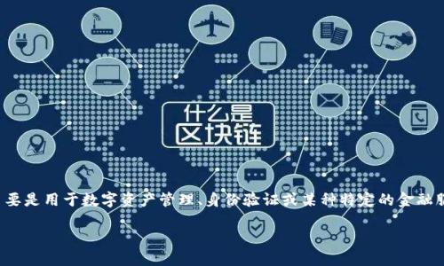 关于“tokenim支持人脸吗”的问题，首先我们需要明确Tokenim是一种什么样的技术或平台。Tokenim主要是用于数字资产管理、身份验证或某种特定的金融服务平台。一般来说，许多现代的数字资产平台确实在逐步引入生物识别技术，以增强安全性和用户体验。

### Tokenim平台的身份验证：支持人脸识别技术吗？