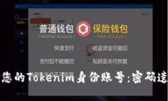 如何备份和恢复您的Toke