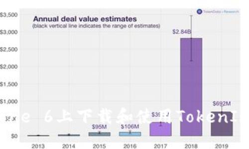 如何在iPhone 6上下载和使用TokenIm：完整指南