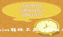 解决Tokenim转账不显示问题
