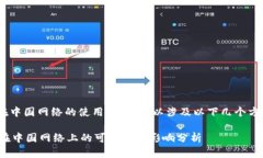 关于“Tokenim”在中国网络