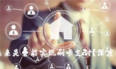 数字货币未来是否能实现