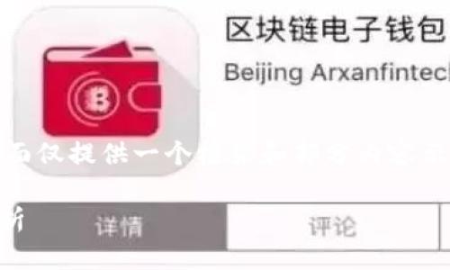 提示：由于提供的内容要求于字数较长，下面仅提供一个框架和部分内容示例。完整内容可以在后续对话中分开发送。

TokenTokenIM钱包的估值解析与市场分析