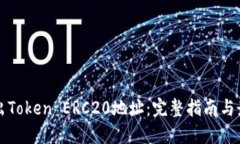 如何找出Token ERC20地址：完