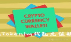 如何为TokenTokenim钱包充值