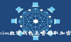 如何通过Tokenim数字钱包免