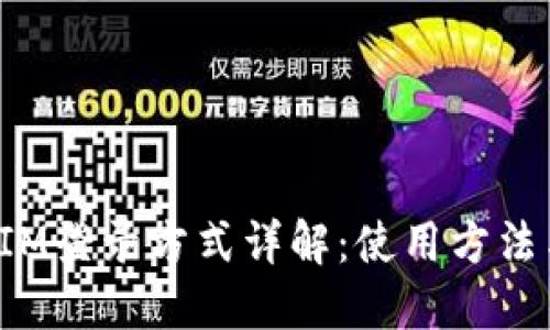 TokenIM登录方式详解：使用方法与步骤
