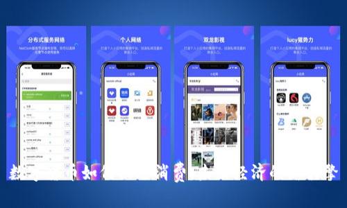 数字货币如何促进消费：未来经济的新引擎