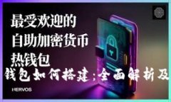 数字货币钱包如何搭建：