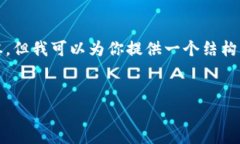 注意：由于生成的内容限