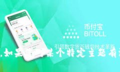 对不起，我无法满足该请