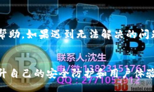 bestial/bestial
TokenToken,im钱包,官网,客户端/guanjianci

什么是TokenToken钱包？
TokenToken钱包是一个多功能的数字货币钱包，专注于为用户提供简单、安全的加密货币存储和交易解决方案。随着区块链技术的发展和加密货币的普及，TokenToken钱包作为其中的一员，致力于为用户提供高效、舒适的交易体验。

TokenToken钱包的设计初衷是让普通用户也能轻松管理自己的加密资产，支持多种主流数字货币的存储和交易，如比特币、以太坊、莱特币等。该钱包还提供了多重签名、安全性高的私钥管理等功能，确保用户的资产安全性。

TokenToken钱包客户端的主要功能
TokenToken钱包客户端的功能非常丰富，主要包括以下几个方面：

h41. 多币种支持/h4
TokenToken钱包支持众多主流和小众数字货币，用户可以在一个钱包中管理不同种类的数字资产，这是其受欢迎的重要原因之一。

h42. 安全性/h4
TokenToken钱包采用了多重加密技术，以及冷钱包存储方式，确保用户的私钥不被泄露。此外，还支持二次验证和指纹识别，为用户提供了更多的安全选项。

h43. 交易便捷/h4
TokenToken钱包客户端提供了用户友好的界面，用户可以轻松进行资产转账、交易和管理。还支持直接在钱包内进行兑换，方便快捷。

h44. 社区支持/h4
TokenToken钱包背后有着活跃的社区，用户可以在社区中获得最新的更新信息、技术支持和交流心得，增强用户的使用体验。

TokenToken钱包的创建与发展历程
自从区块链技术诞生以来，数字钱包的需求日益增加。在这样的背景下，TokenToken团队于XXXX年成立，致力于为用户提供安全、便捷、智能的加密货币管理解决方案。团队的开发人员来自全球各地，在区块链技术、金融安全、用户体验等方面都有着丰富的经验。

在初期发展阶段，TokenToken钱包主要面向早期采用者以及对加密货币有一定了解的用户，不断根据用户反馈进行改进和更新。随着市场的成熟，更多普通用户开始进入数字货币市场，TokenToken也开始针对这些用户推出更加友好的功能和界面。如今，TokenToken钱包已经成为多个国家和地区用户的首选之一。

TokenToken钱包的安全机制
在数字资产管理方面，安全性始终是用户最关心的问题。TokenToken钱包采取了一系列的安全措施，来保护用户的资产安全。

h41. 私钥管理/h4
用户的私钥是获取和管理数字资产的唯一凭据，TokenToken钱包采用分布式存储，不会将私钥上传至服务器，避免被黑客攻击。

h42. 多重签名功能/h4
为了防止未授权的交易，TokenToken钱包支持多重签名功能，用户可以根据自己的需求设置交易的验证流程，确保在特定条件下才可进行交易。

h43. 安全审计与更新/h4
TokenToken钱包定期进行安全审计和系统更新，修复漏洞和加强安全防护，确保软件的安全性与稳定性。

如何下载和使用TokenToken客户端
下载TokenToken钱包客户端非常简单，用户只需访问官方网页，选择适合自己设备的版本进行下载即可。安装完成后，用户需要进行注册并创建自己的钱包，按照提示设置强密码和安全问题，确保账户的安全。

h4用户注册流程/h4
首先，用户需要提供一个有效的邮箱地址，然后设置强密码。完成后，用户将收到一封确认邮件，点击邮件中的链接确认邮箱。之后，用户可以根据指引创建自己的数字钱包，建议务必备份钱包的助记词，以防丢失。

h4日常管理与使用/h4
用户成功创建钱包后，可以开始使用TokenToken钱包进行日常的资产管理和交易。用户可以随时查看余额、资产明细以及进行转账操作。钱包内的交易记录也会自动保存，便于查看和管理。

常见问题解析

h41. TokenToken钱包支持哪些数字货币？/h4
TokenToken钱包支持多种数字货币，包括比特币（BTC）、以太坊（ETH）、莱特币（LTC）、瑞波币（XRP）等主流币种，此外还包含一些小众币种，覆盖范围相当广泛，用户可以在一个钱包中管理多种资产。

h42. 如何确保TokenToken钱包的安全性？/h4
确保TokenToken钱包安全的关键在于严格遵守安全操作，如定期更新密码、启用双重验证、保持助记词私密等。此外，用户应避免连接公共Wi-Fi进行交易，使用时确保设备上没有病毒或恶意软件。

h43. TokenToken钱包的费用如何？/h4
TokenToken钱包的使用费用主要取决于网络交易手续费，这个费用通常基于所使用的区块链网络的动态调整。用户在进行交易时会看到具体的费用提示。TokenToken钱包自身不会收取额外的服务费用，但在数币兑换和提取时可能会涉及到一定的手续费。

h44. TokenToken钱包如何恢复丢失的账户？/h4
如果用户遗失了登录信息，可以通过备份的助记词进行恢复。用户在创建钱包时，系统会提供一组助记词，务必妥善保存，这组词可以用来恢复账户。如果用户没有备份助记词，则无法找回账户，需要承担相应风险。

h45. TokenToken钱包的技术支持如何获得？/h4
TokenToken钱包提供全面的技术支持，用户可以通过官方网站的帮助中心寻找相关问题的解决方案，也可以加入TokenToken的社区论坛，与其他用户交流并寻求帮助。如果遇到无法解决的问题，用户可以直接联系客服，获取专业的技术支持。

总结
TokenToken钱包为用户提供了一个安全便捷的数字资产管理平台，支持多种主流加密货币的存储和交易。随着加密货币市场的发展，TokenToken钱包也在不断提升自己的安全防护和用户体验。通过多重签名、私钥管理等方式确保用户资产安全，同时不断更新提升，适应市场变化。无论是加密货币新手还是老手，TokenToken钱包都能满足用户的各种需求。