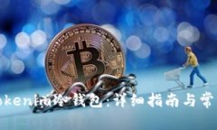 如何购买Tokenim冷钱包：详