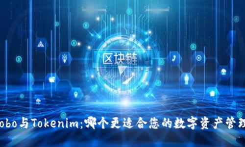 比较Cobo与Tokenim：哪个更适合您的数字资产管理需求？